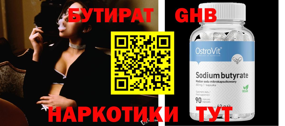 Людиново  БУТИРАТ оксана  Бутират  Вход с VPN 