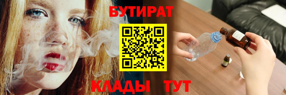БУТИРАТ бутик Людиново