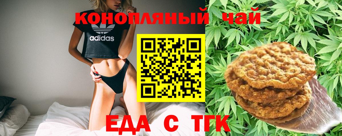 Печенье с ТГК конопля  Вход с VPN  Людиново 