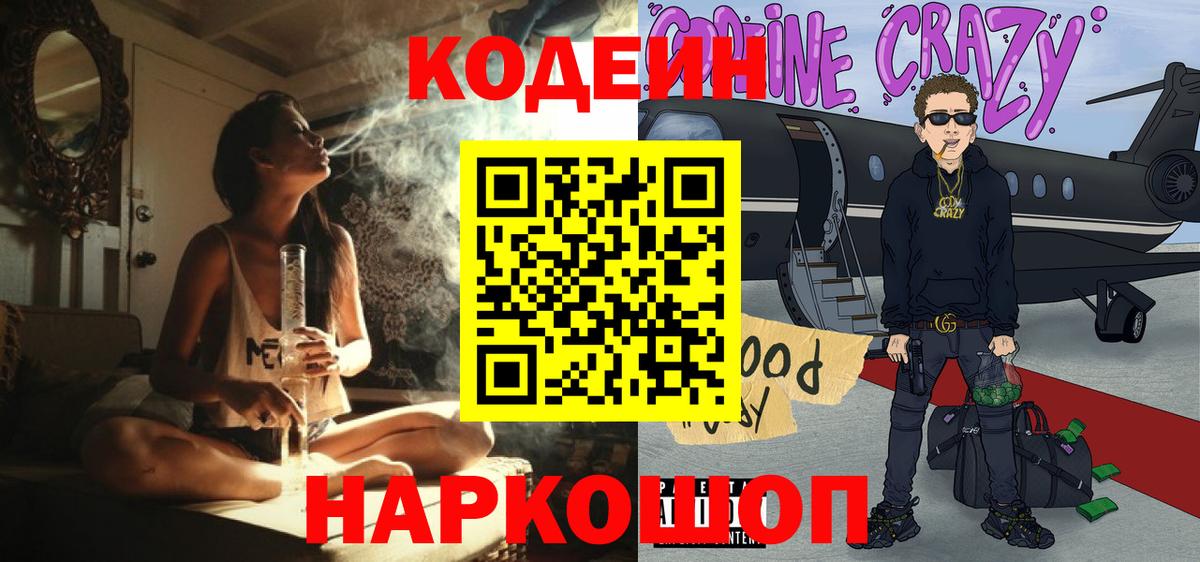 Людиново  Кодеиновый сироп Lean Purple Drank  Вход с VPN 
