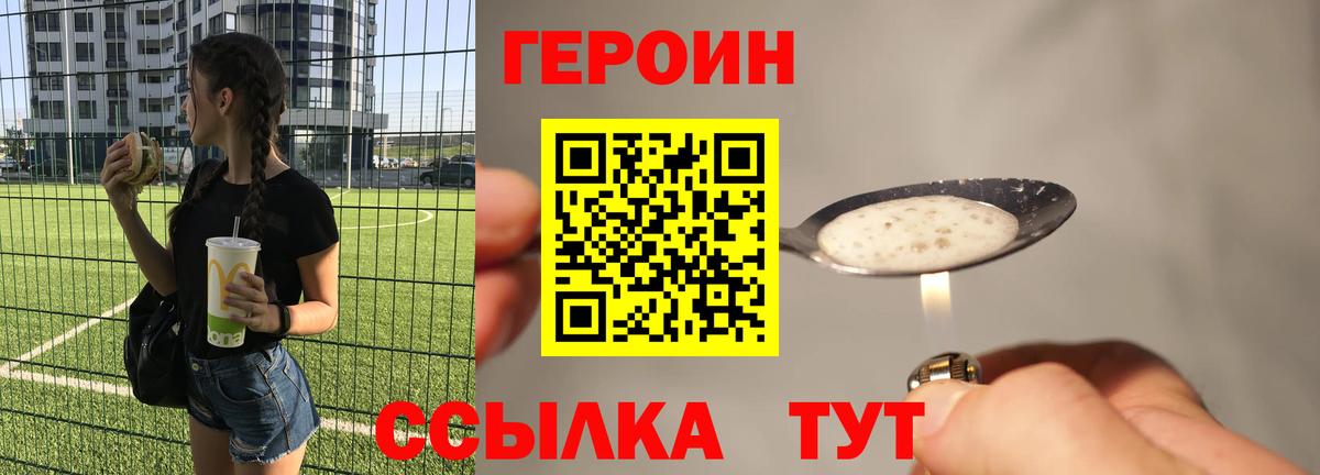 Людиново  ГЕРОИН афганец  Героин  Вход с VPN 