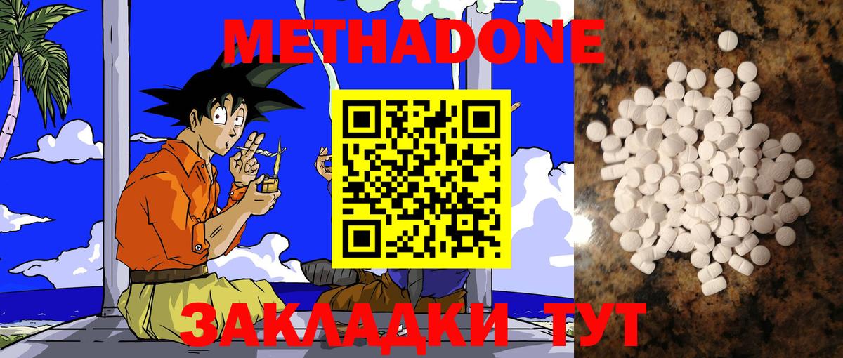 Метадон methadone Людиново
