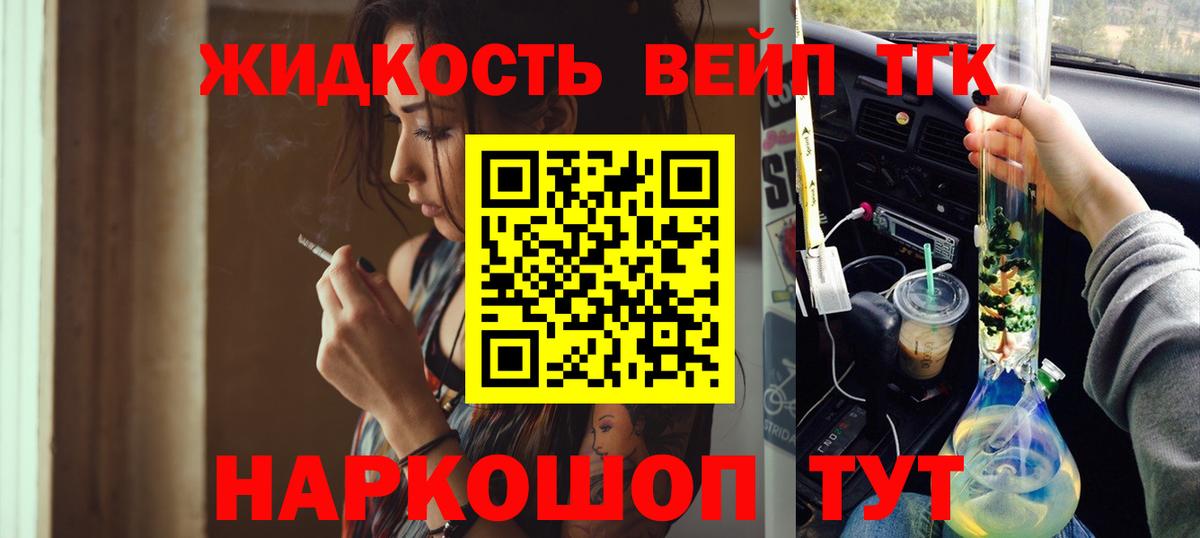 Дистиллят ТГК THC oil  Вход с VPN  даркнет сайт  Людиново  ТГК Wax 